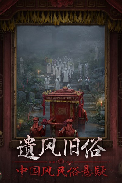 纸嫁衣7卿不负华为手机版