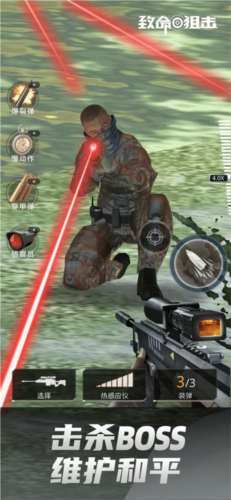 致命狙击国际服