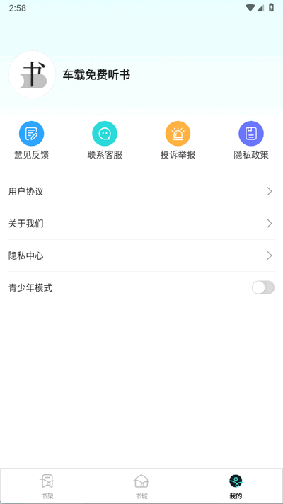 车载免费听书app最新版