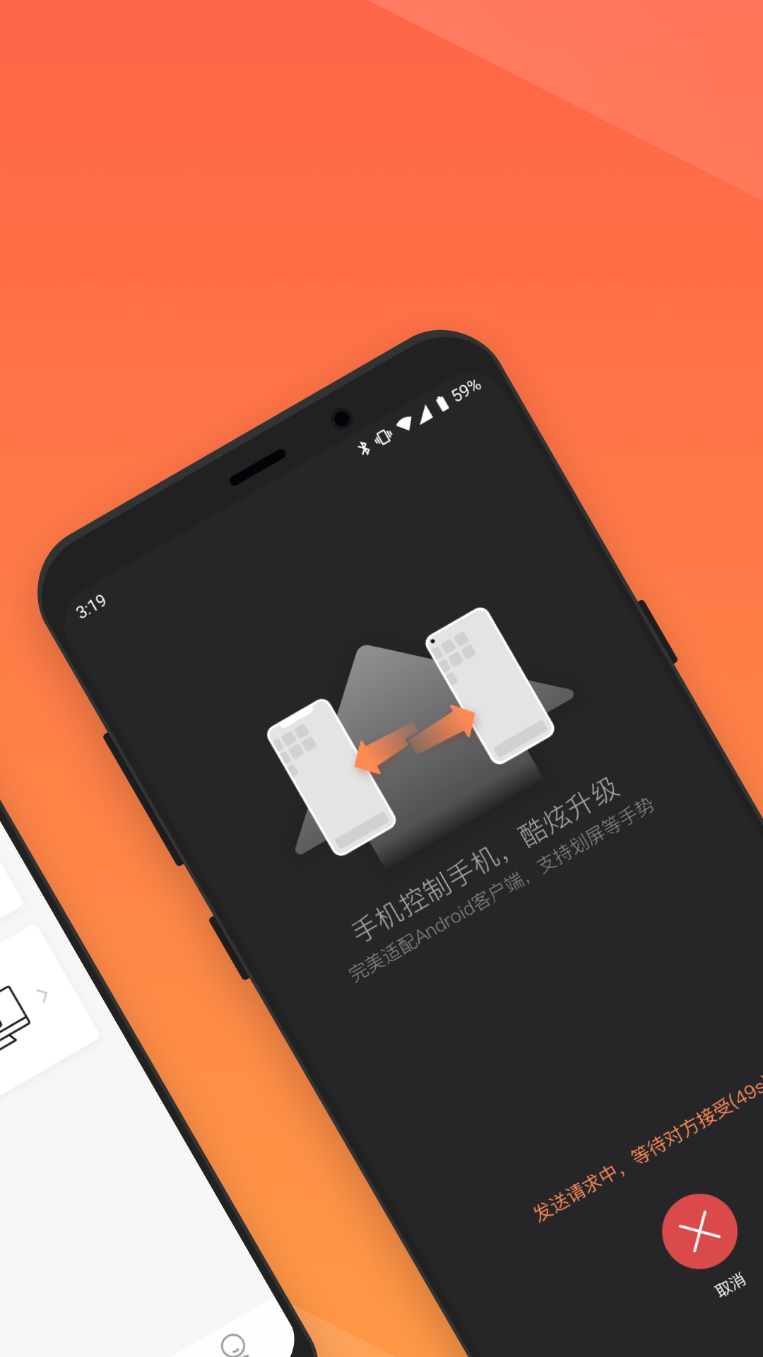 向日葵远程控制app安卓端