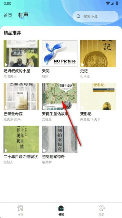 车载免费听书app最新版