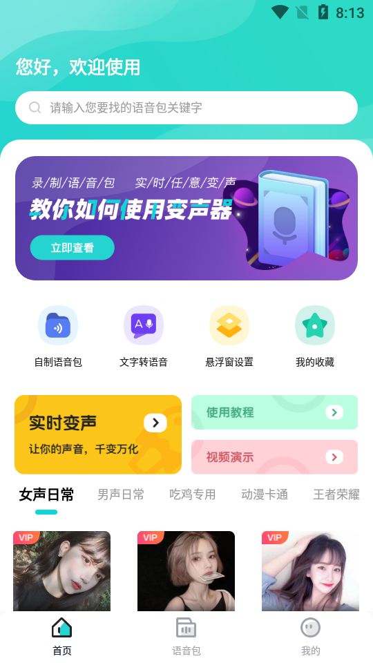 魔音变声器青春版永久会员版