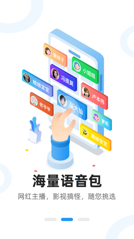 魔音变声器青春版永久会员版