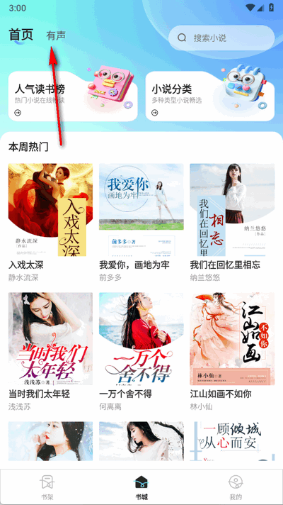 车载免费听书app最新版