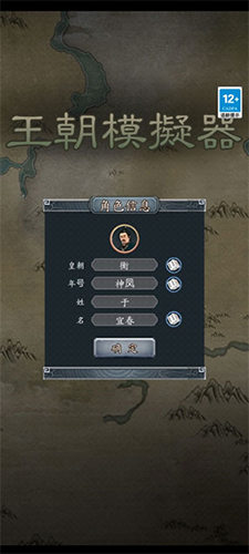 王朝模拟器无广告版