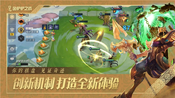 云顶之弈手游安卓版