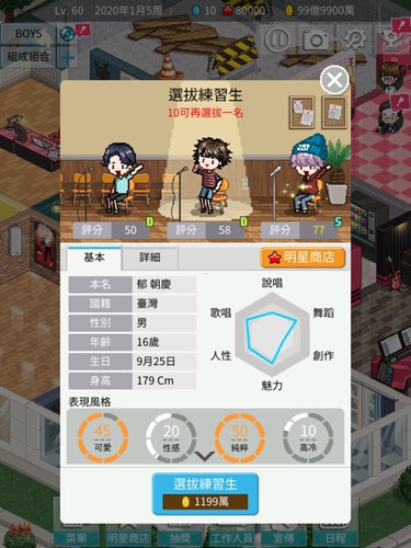 Idol Producer偶像制作人中文版