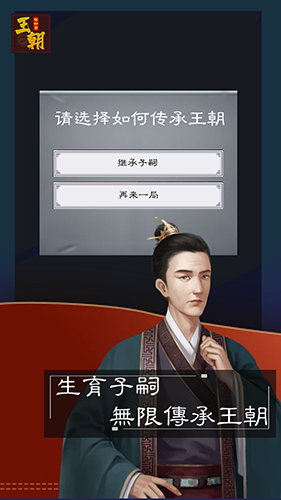 王朝模拟器无广告版