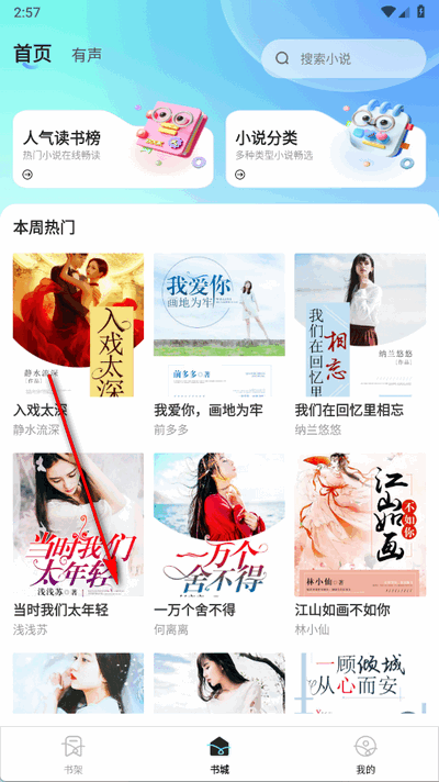 车载免费听书app最新版