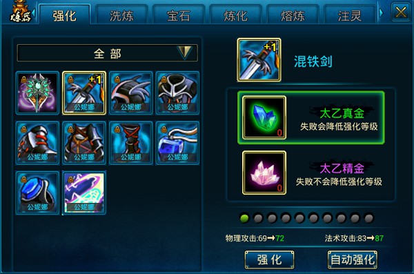 蜀山传奇移动版游戏攻略2