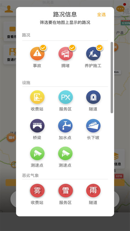 车路通app安卓免费版