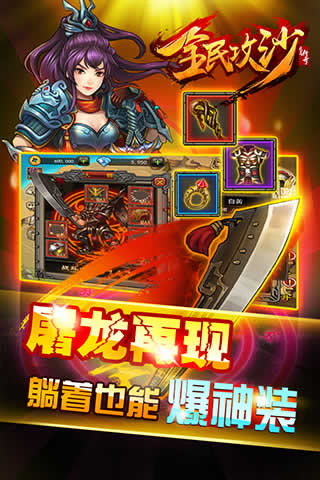 全民攻沙无限挂机版