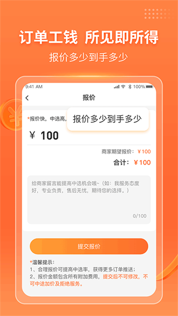 工奇兵师傅端app
