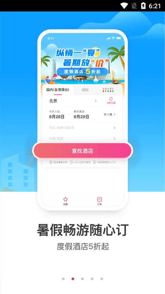 无忧行app官方版