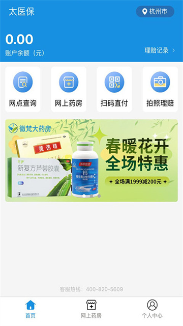 太医保app官方版