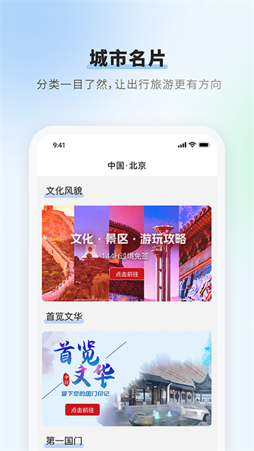 首都机场app