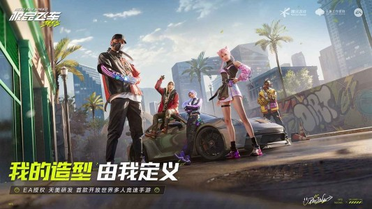 极品飞车集结国际版