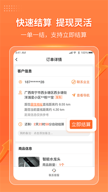工奇兵师傅端app