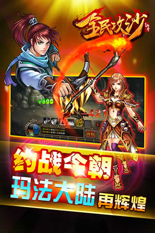 全民攻沙无限挂机版