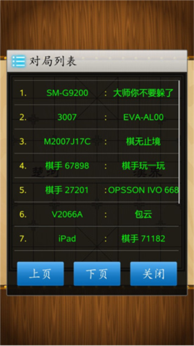 中国象棋真人对战最新版图片8