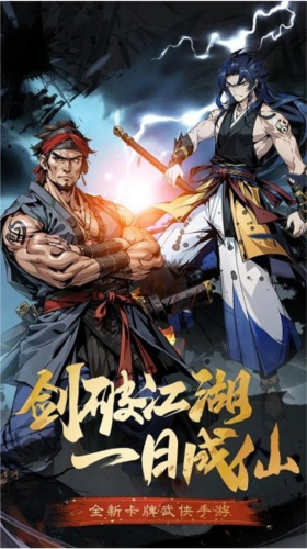 剑啸江湖11