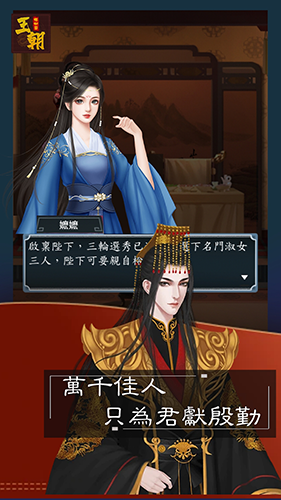 王朝模拟器无广告版