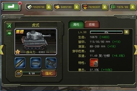 坦克传奇无限金条版