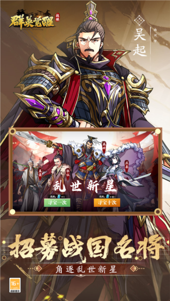 群英觉醒体验版