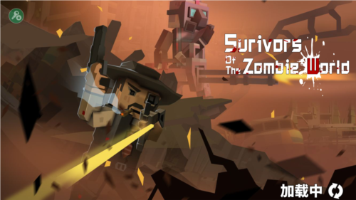 丧尸世界的幸存者安卓版图片1