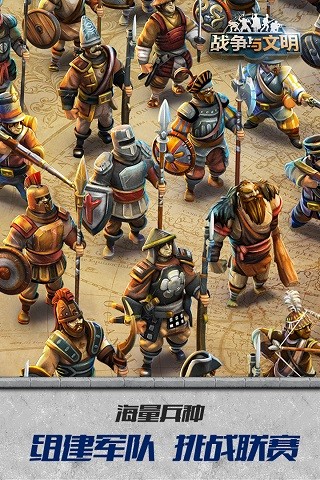 战争与文明360版本