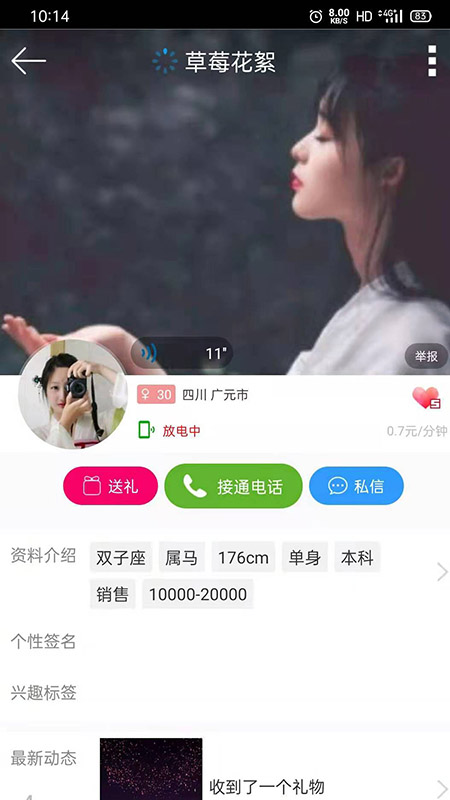 立刻聊app交友软件