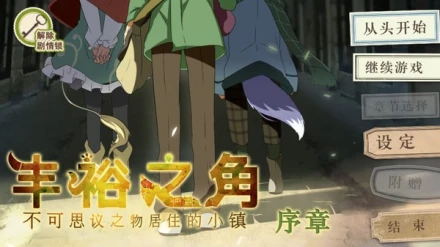 丰裕之角完整版1