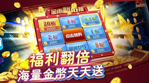 疯狂捕鱼经典版