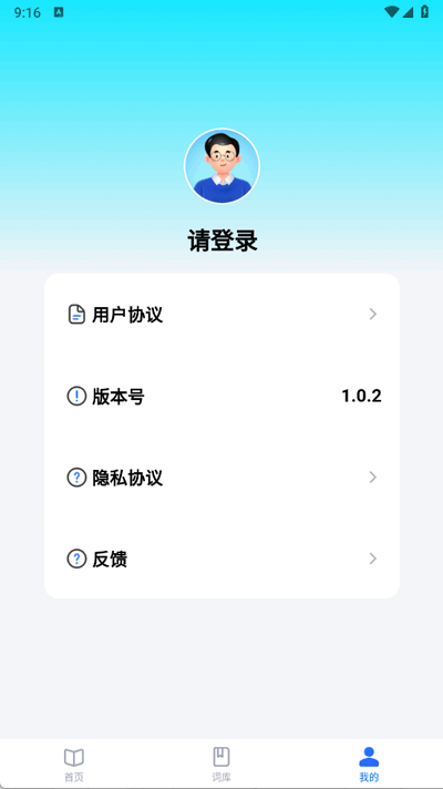 记词宝app官方版