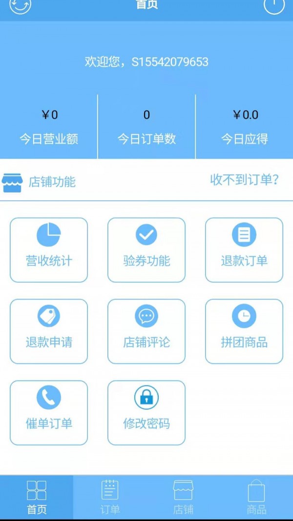 都优商家版app安卓版
