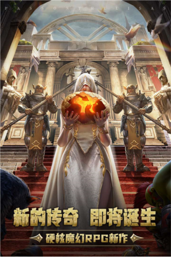 传承：利萨斯英雄图片1