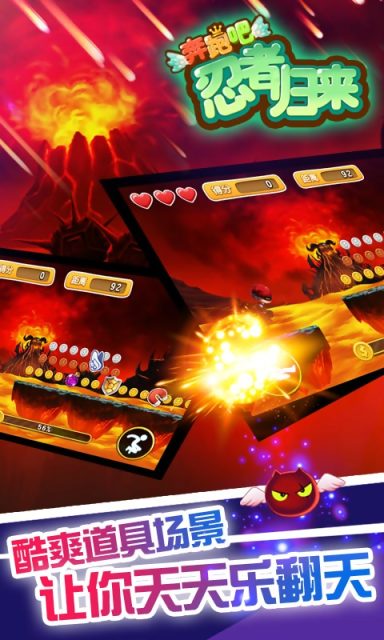 奔跑吧忍者归来无限道具版