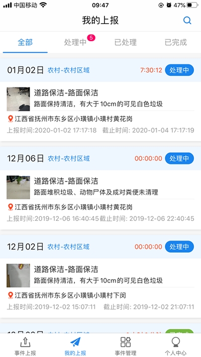 东乡环卫监管app安卓版