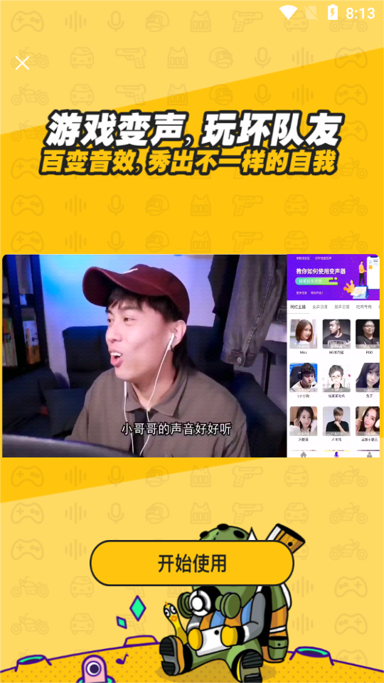 魔音变声器青春版永久会员版