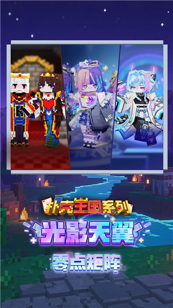 我的世界国际版