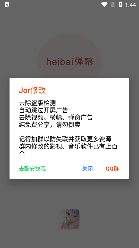 heibai弹幕软件app会员版