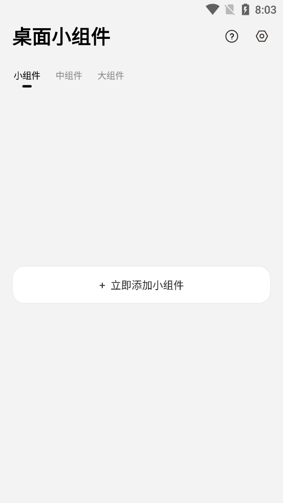 桌面小组件安卓手机版