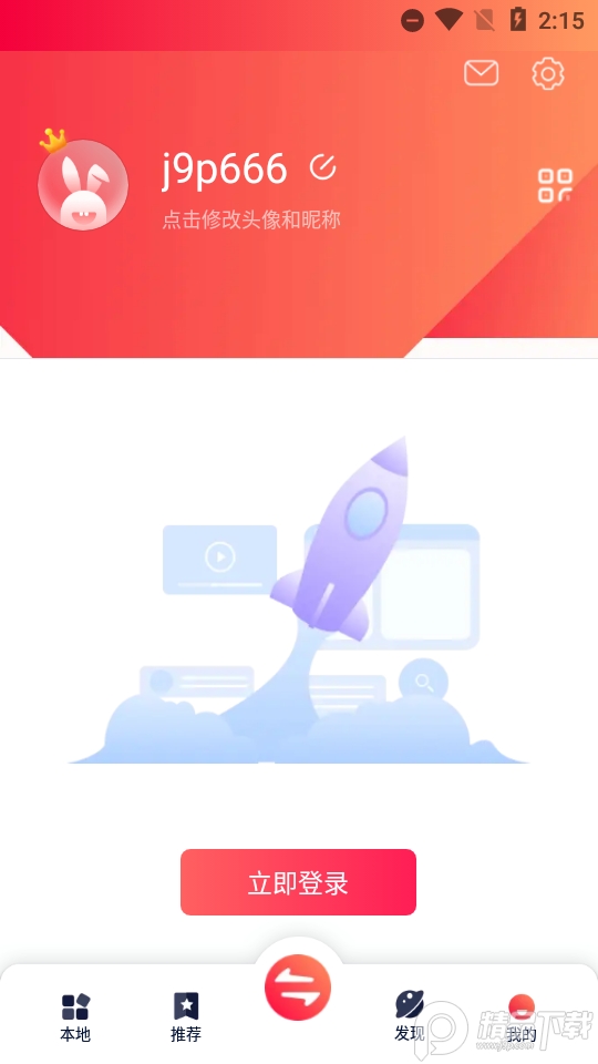 快牙精简会员版