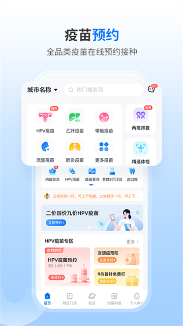 约苗app最新版