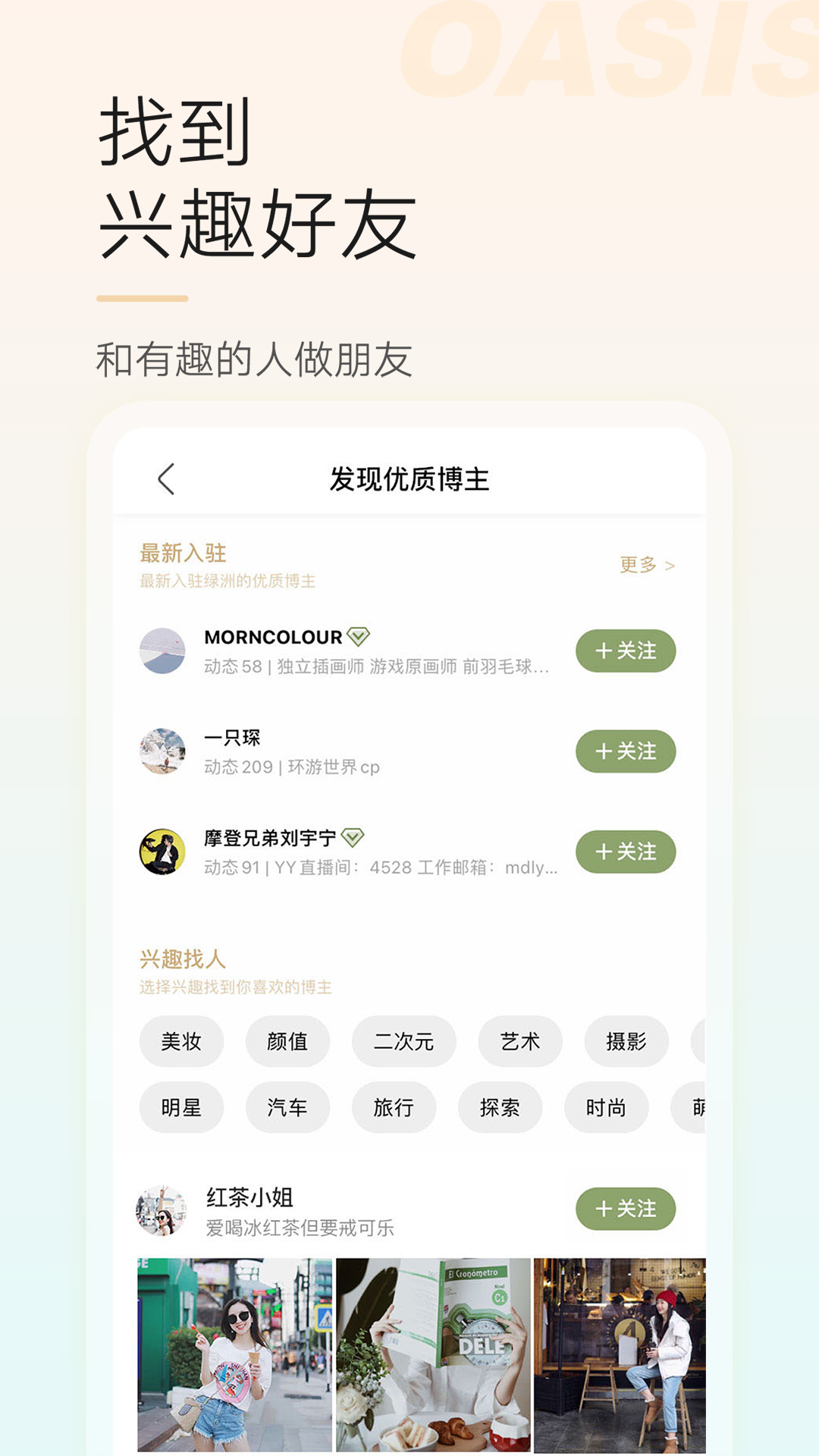 新浪绿洲app
