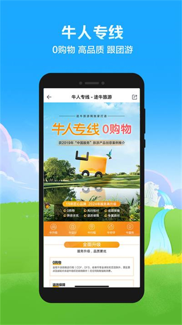 途牛旅游官方版app