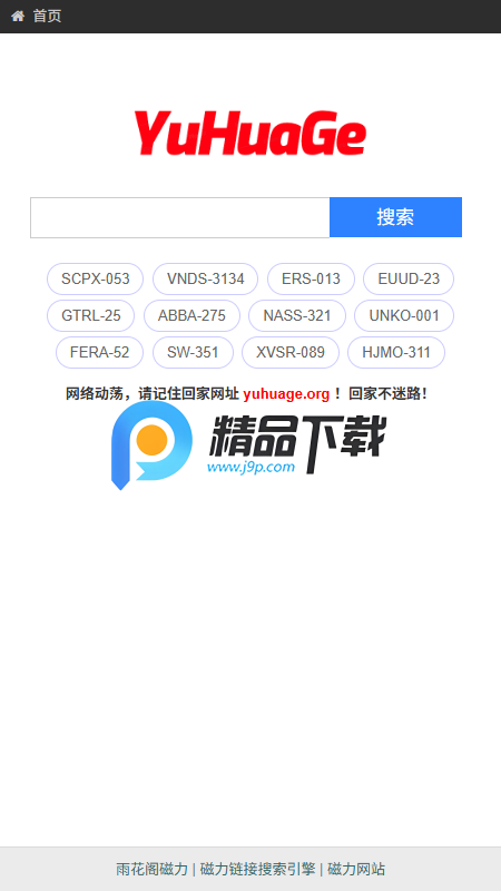 雨花阁磁力简单好用