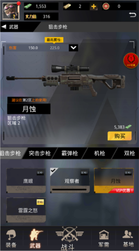 致命狙击国际服