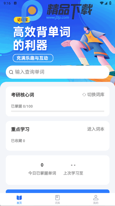 记词宝app官方版