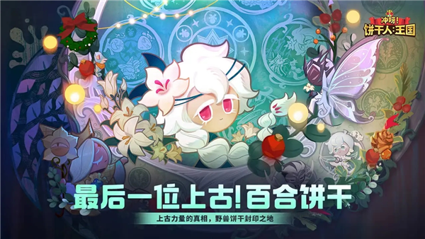 姜饼人王国中国版